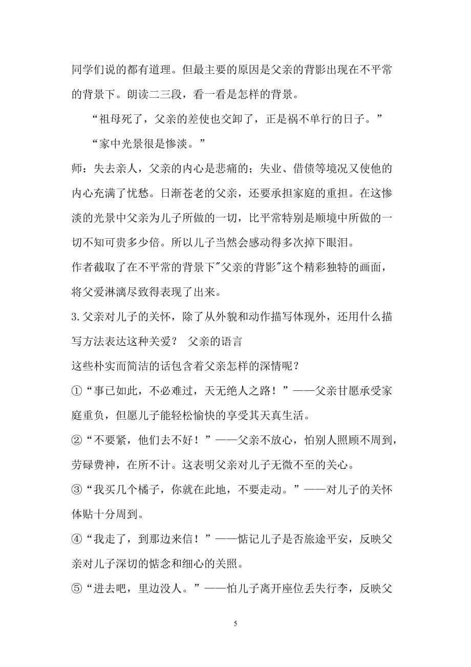 《背影》教学设计方案.doc_第5页