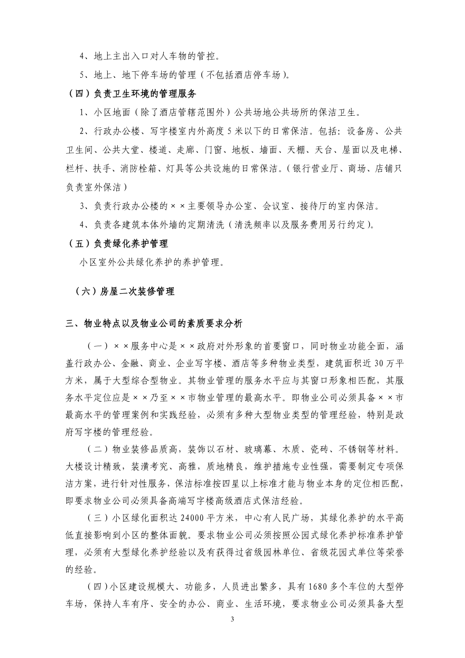 服务中心物业服务方案.doc_第3页