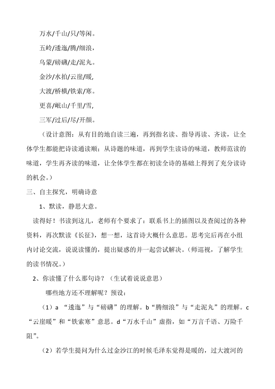 《七律·长征》教学设计.doc_第3页