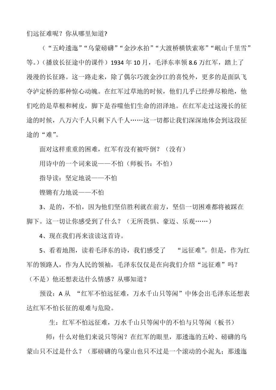 《七律·长征》教学设计.doc_第5页