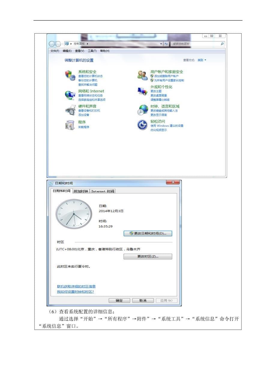 《大学计算机基础》实验报告.doc_第5页