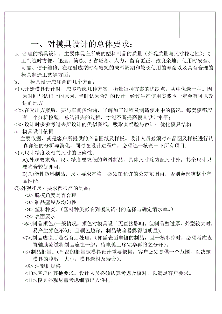 模具设计资料最全最详细资料资料_第1页