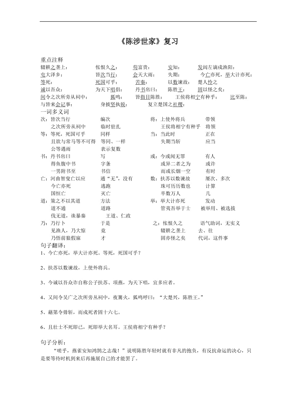 《陈涉世家》复习.doc_第1页