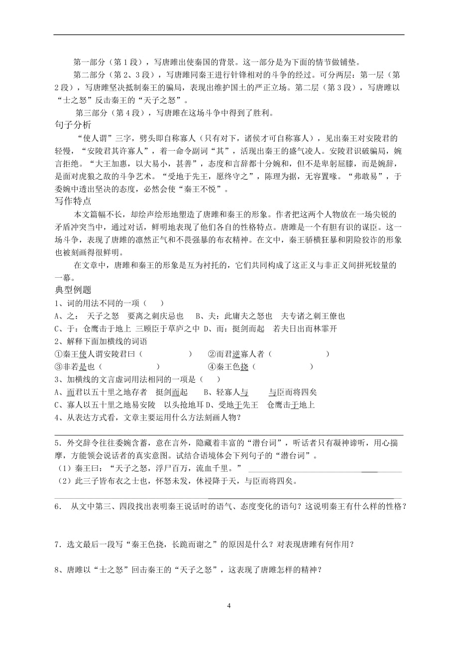 《陈涉世家》复习.doc_第4页