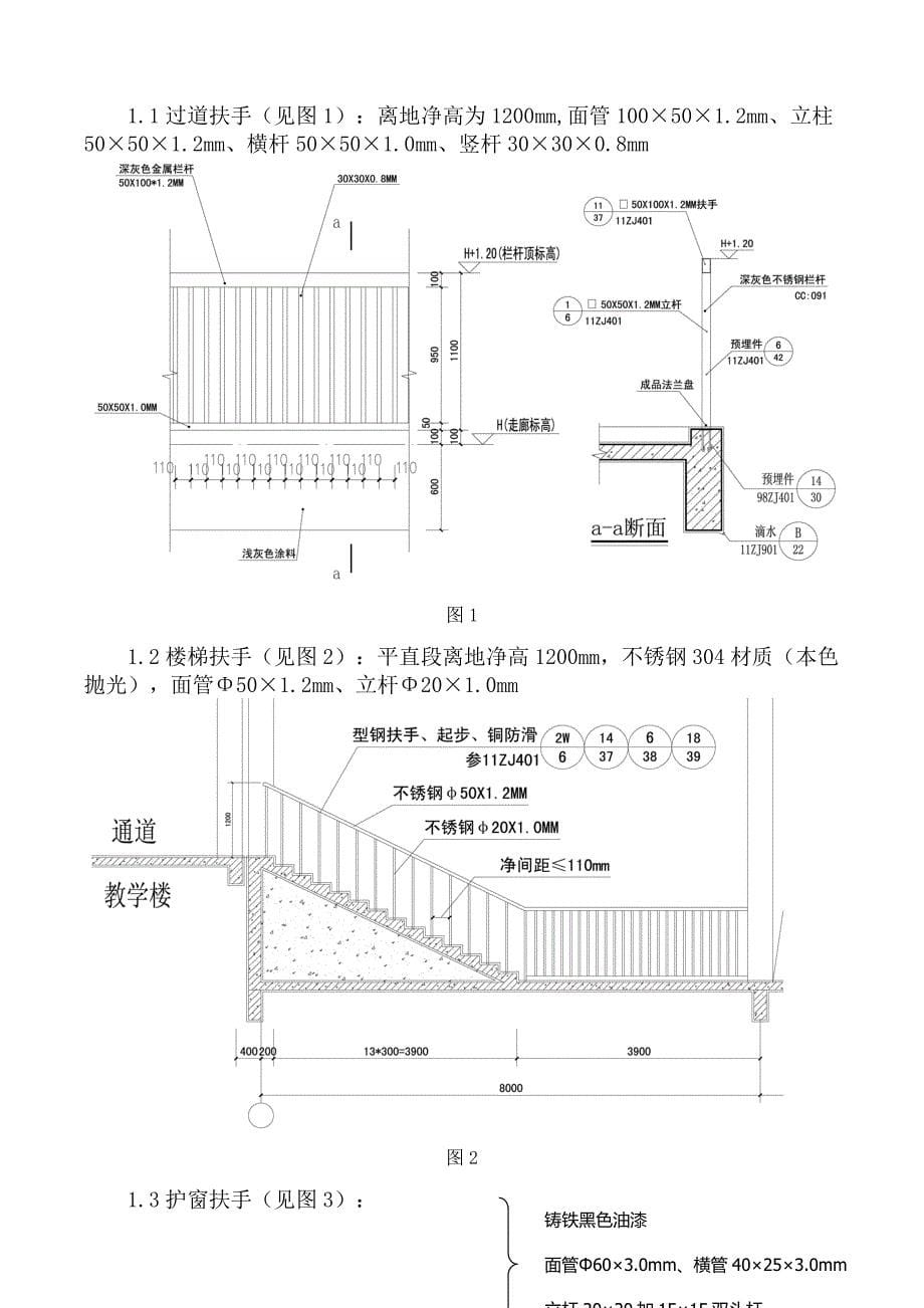 不锈钢护栏施工方案-(1)_第5页
