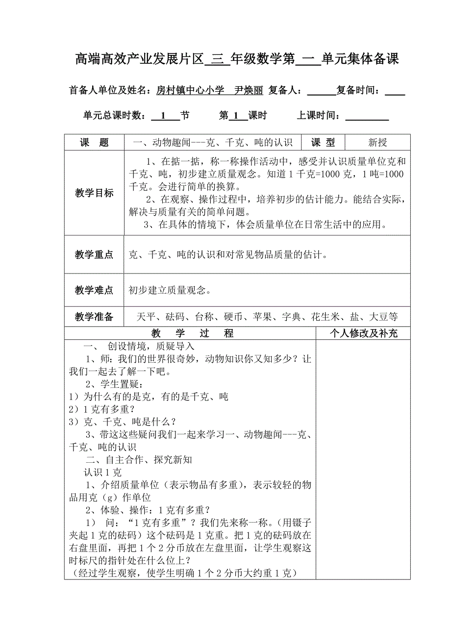 三年级上数学-第一单元和第二单元信息窗1、2_第2页