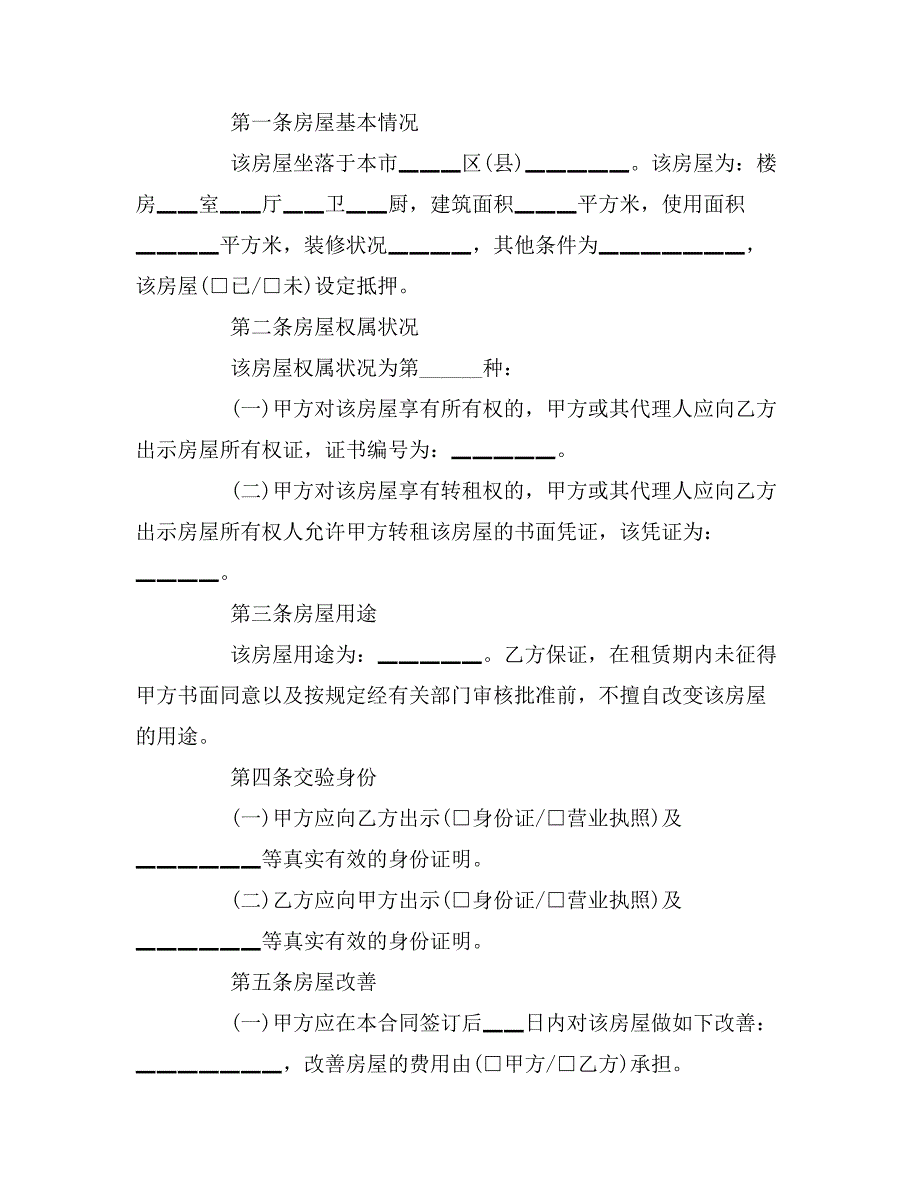 年房屋租赁合同简单版大全_第4页