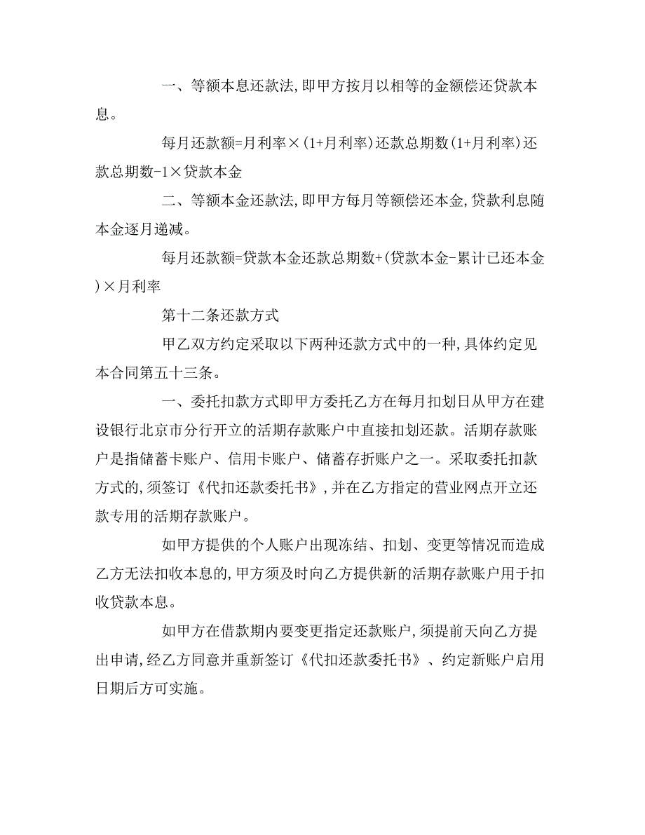 最新商品房借款合同样本_第4页