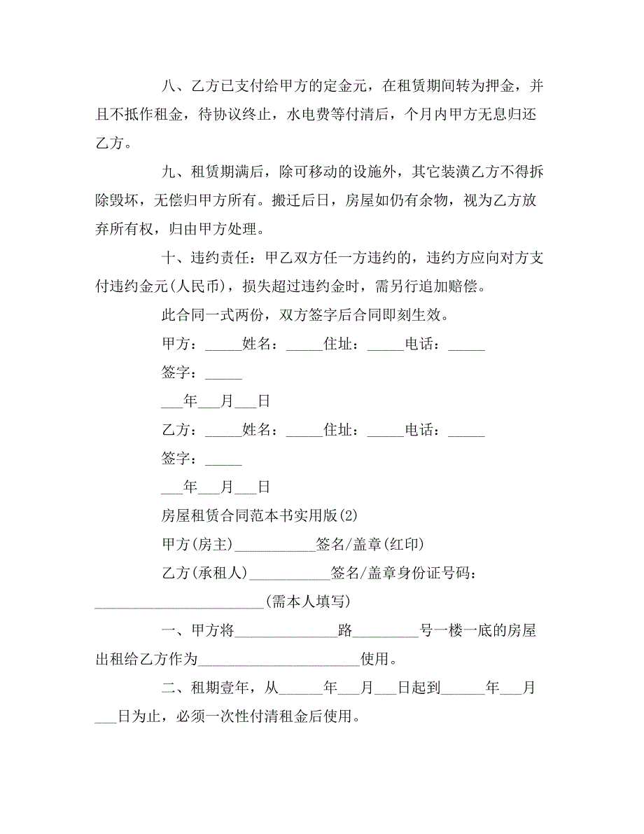 房屋租赁合同范本书实用版_第2页