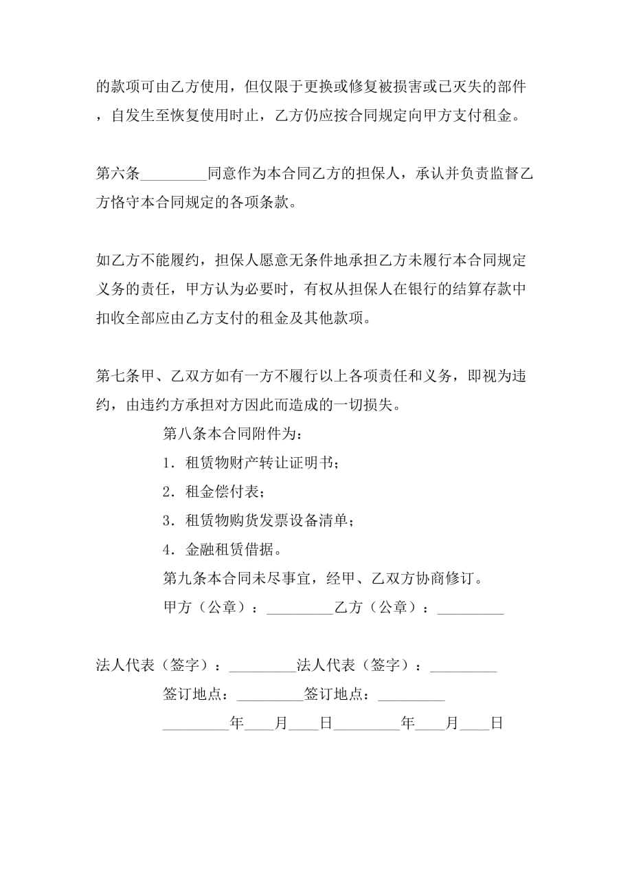 金融租赁合同范文_第3页