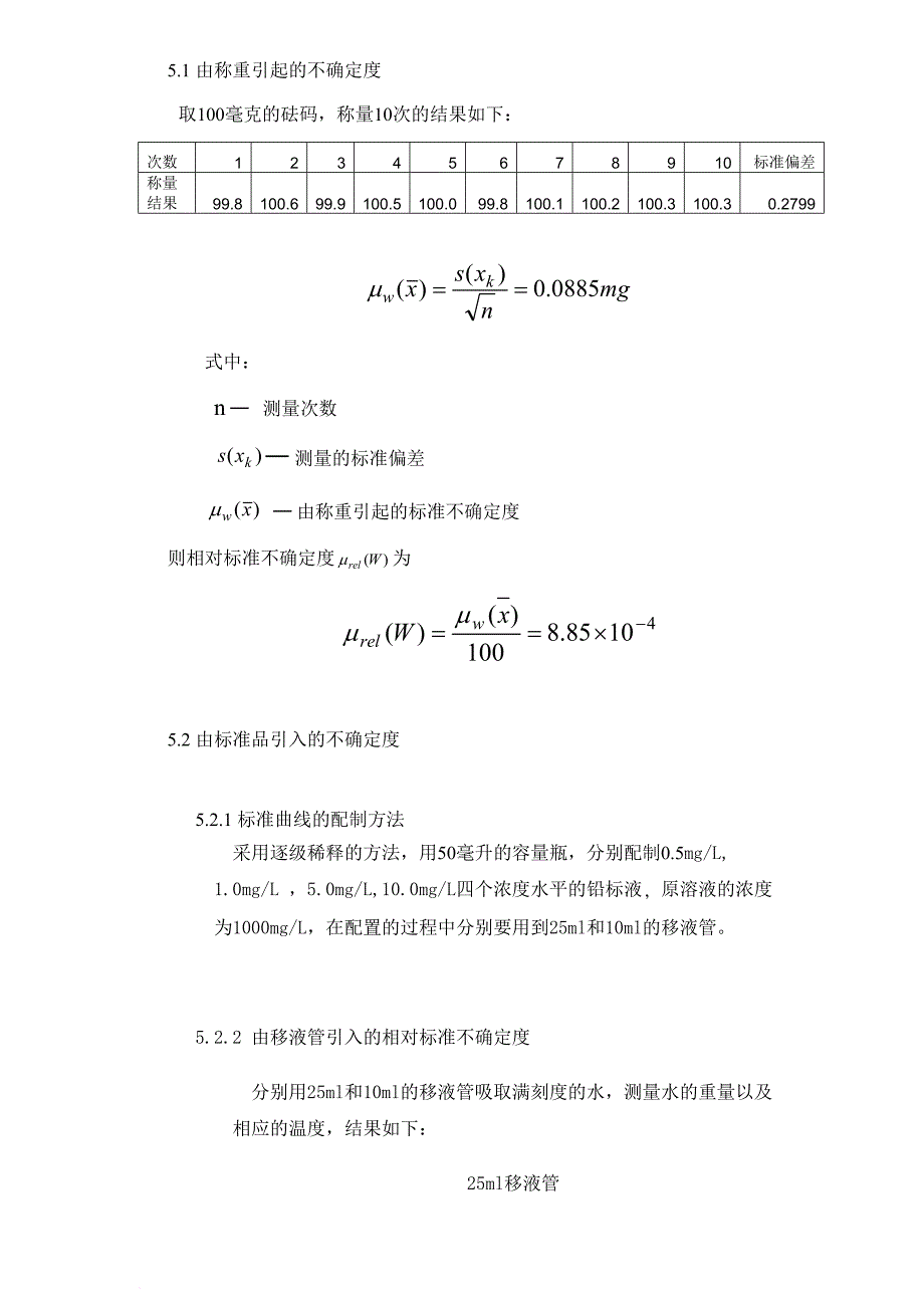 不确定度实例10_第4页