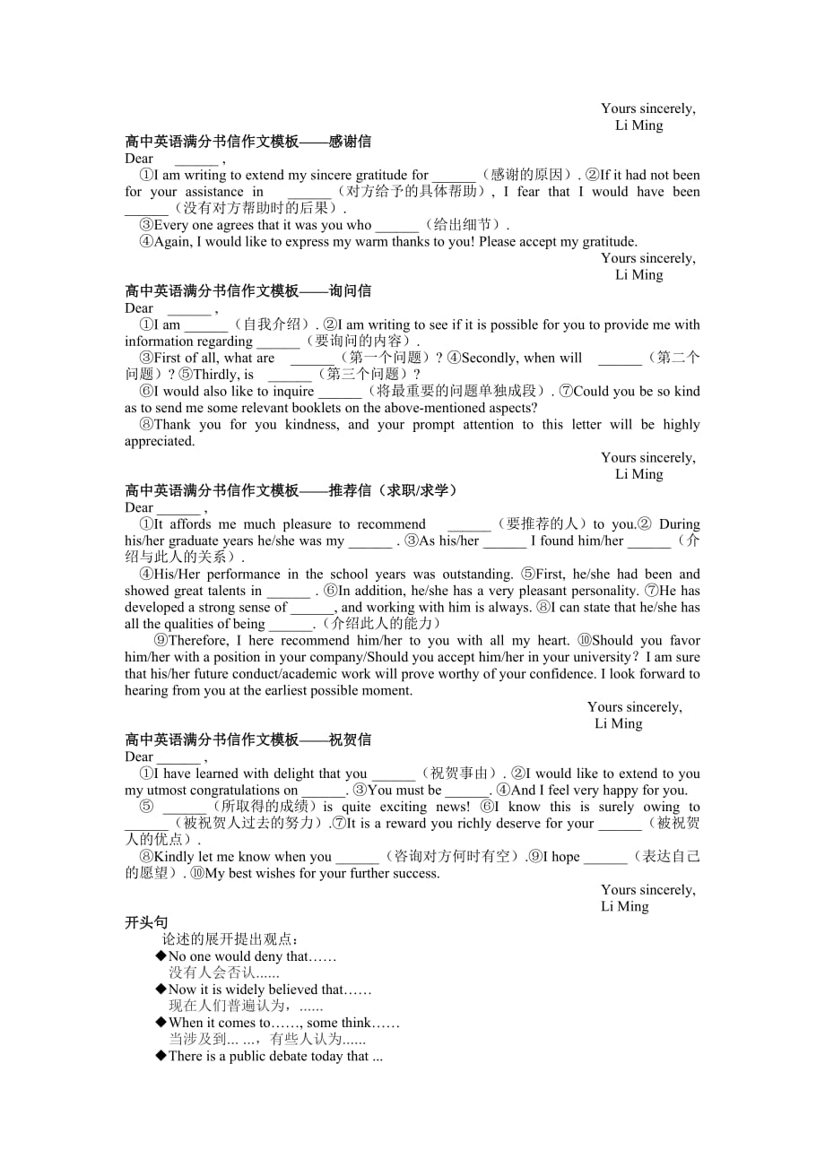 高中英语作文模板全国卷资料资料_第2页