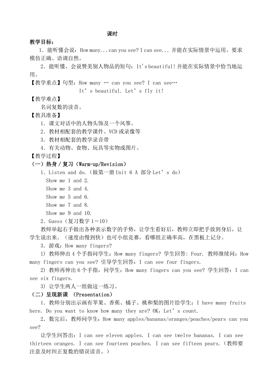 三年级英语how-many教案7_第1页