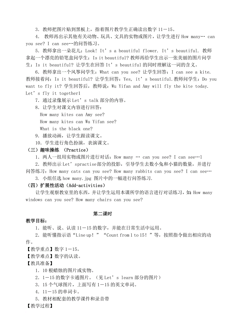 三年级英语how-many教案7_第2页