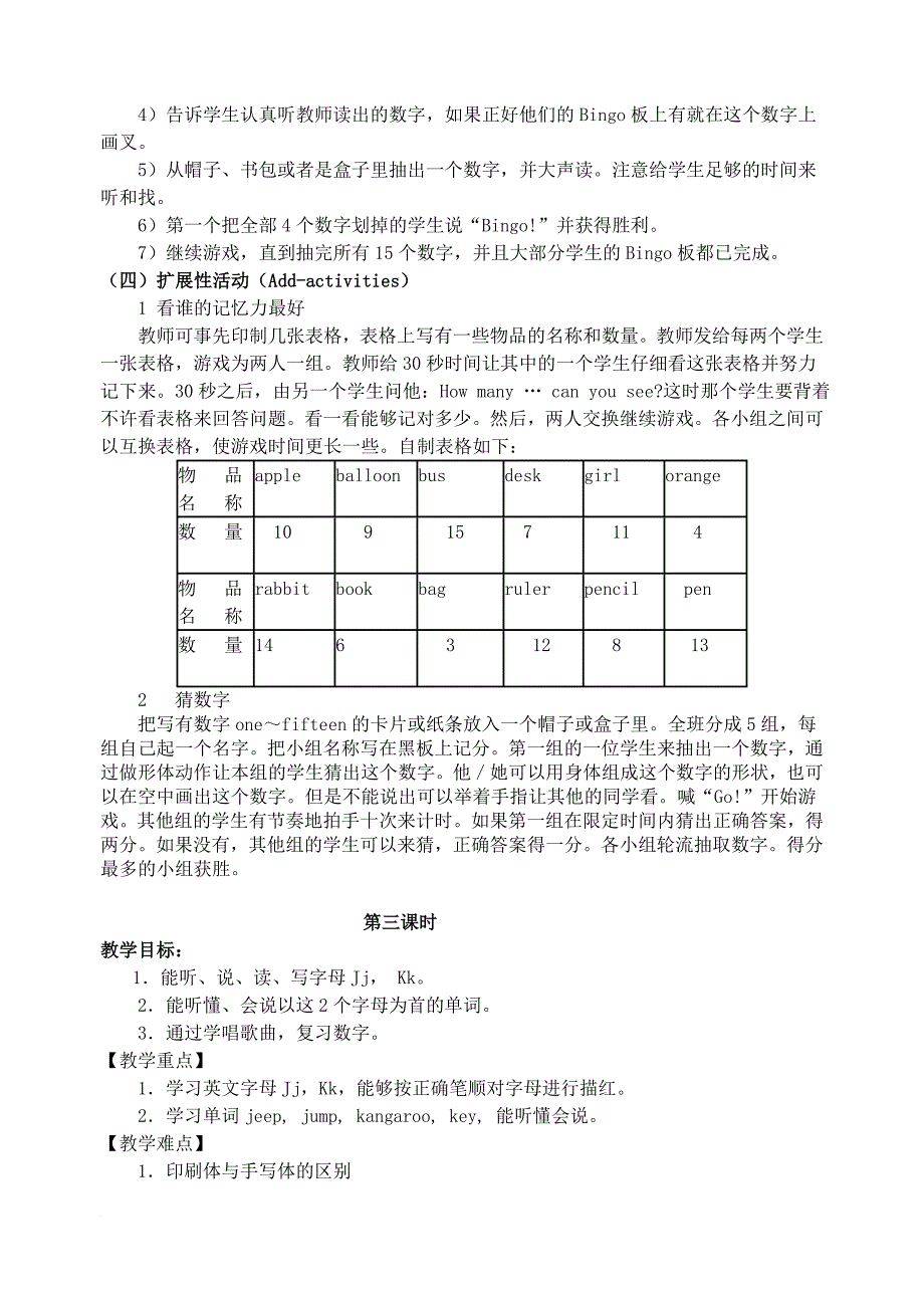 三年级英语how-many教案7_第4页