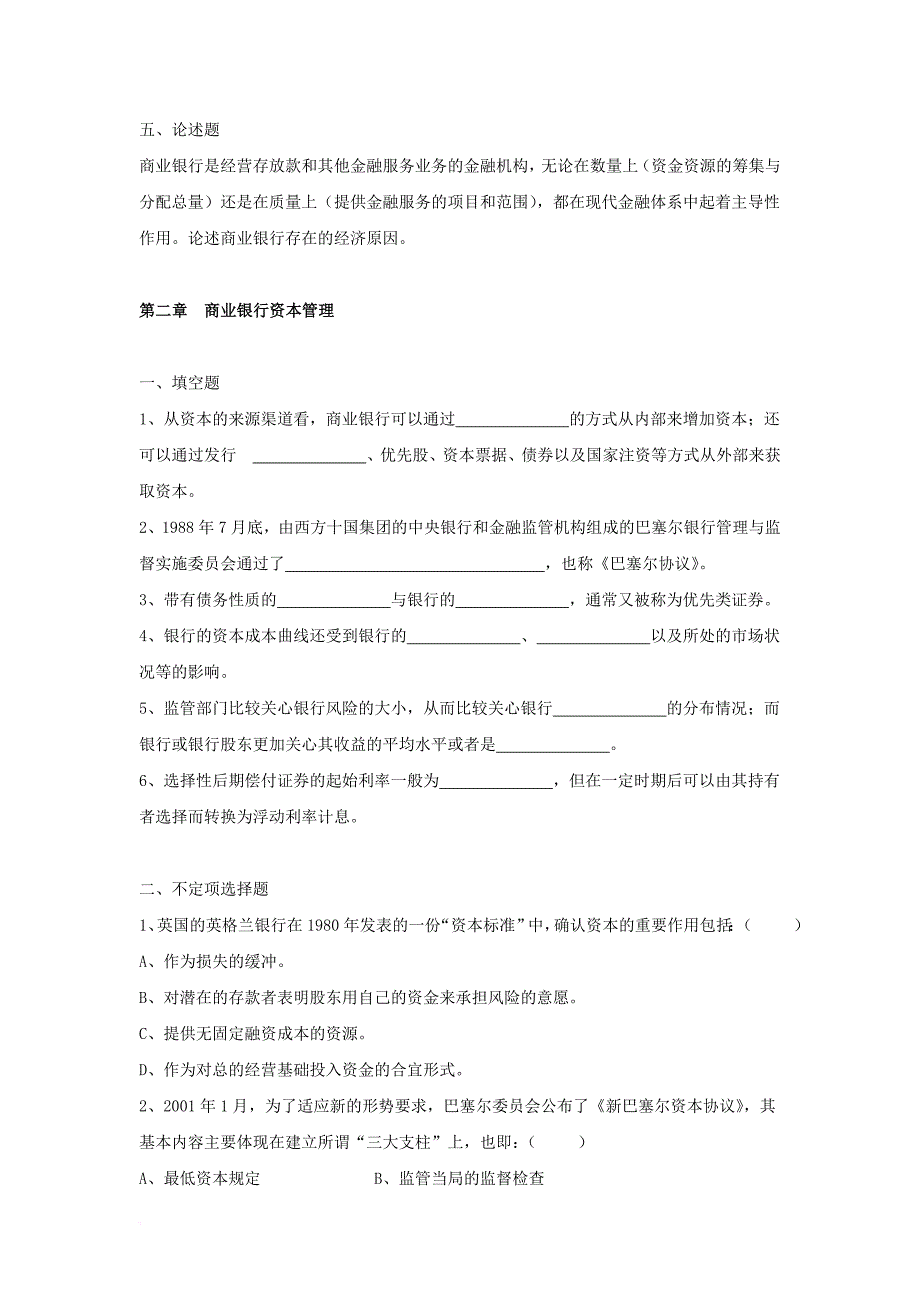 《商业银行业务与经营》习题集学生用.doc_第2页