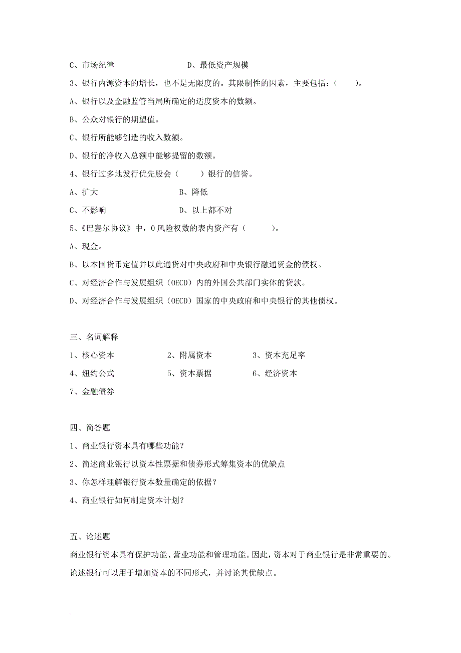 《商业银行业务与经营》习题集学生用.doc_第3页