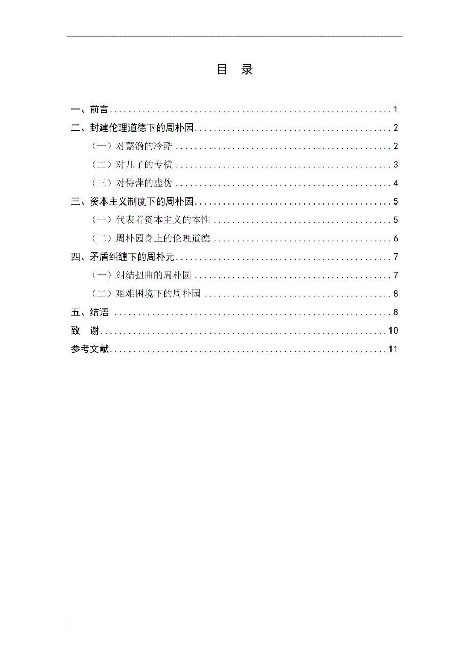 《雷雨》-毕业论文.doc_第3页