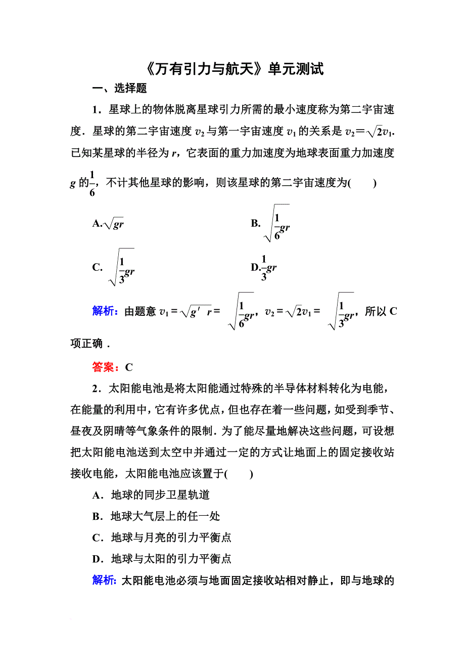 《万有引力与航天》测试题含答案.doc_第1页