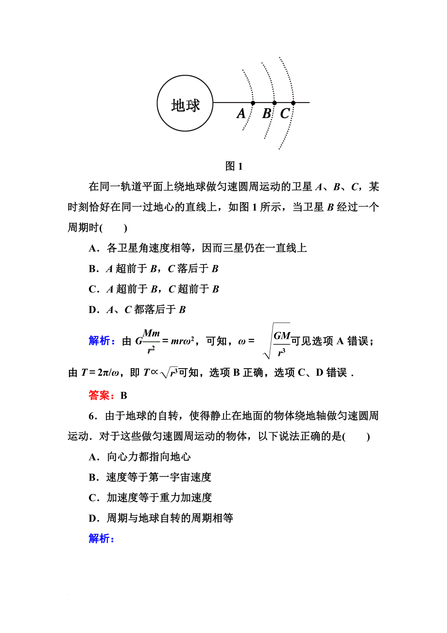 《万有引力与航天》测试题含答案.doc_第3页