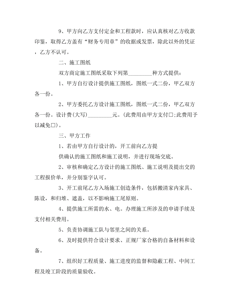 学校室内装修合同书_第3页