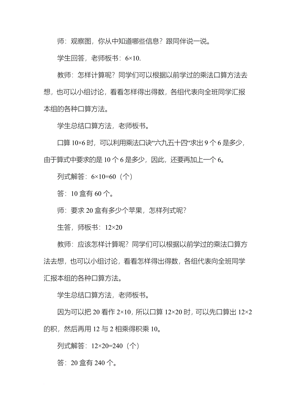 三年级数学下册第四单元《乘法》教案_第4页