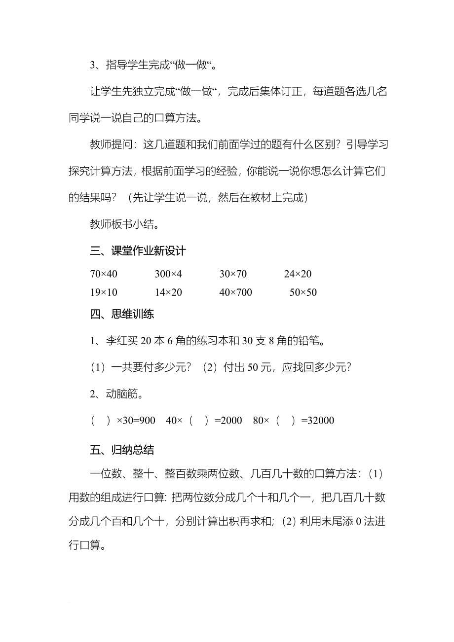 三年级数学下册第四单元《乘法》教案_第5页