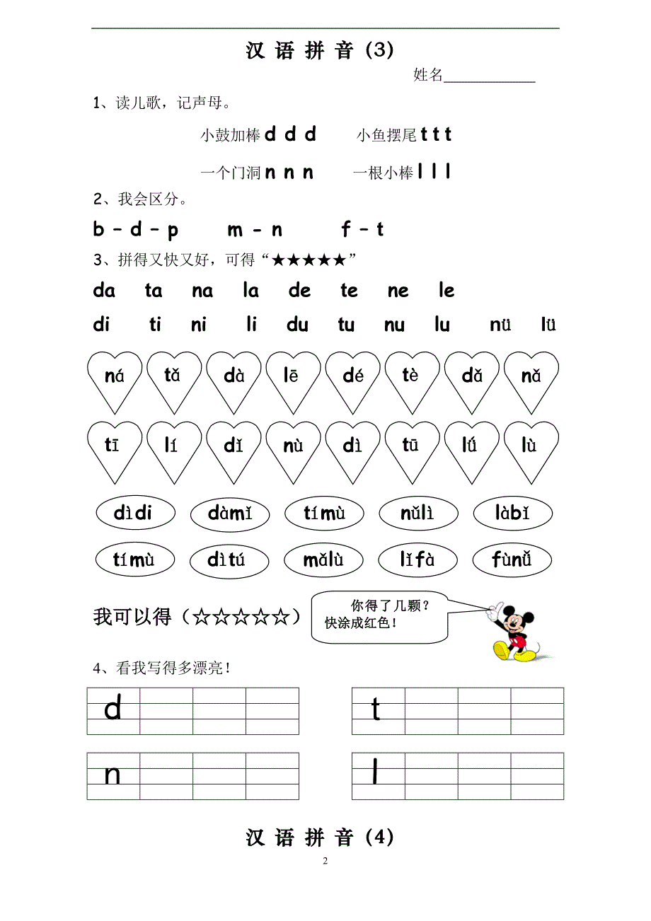 一年级拼音复习要点总结【推荐】(1)_第3页