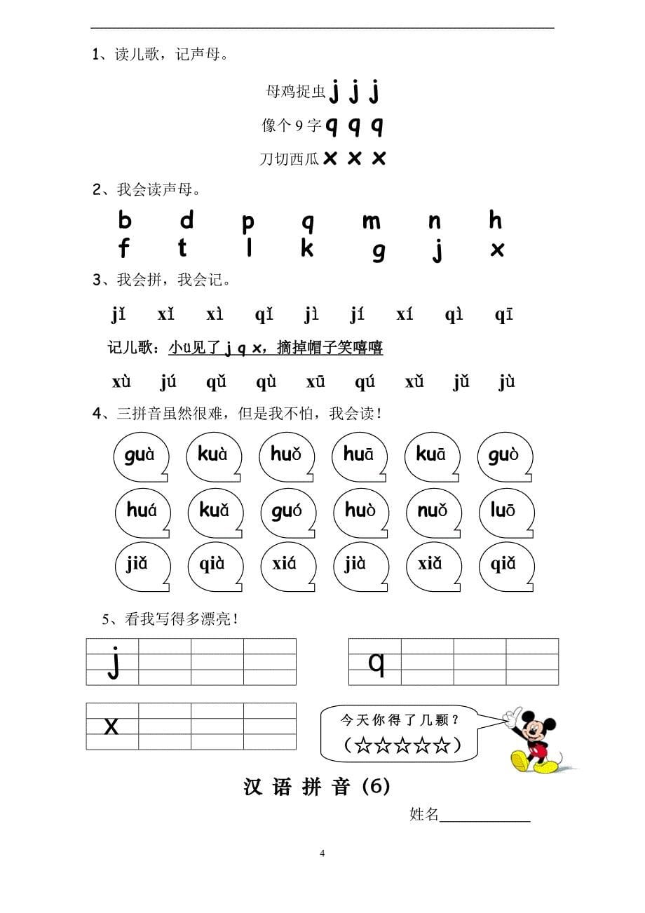 一年级拼音复习要点总结【推荐】(1)_第5页