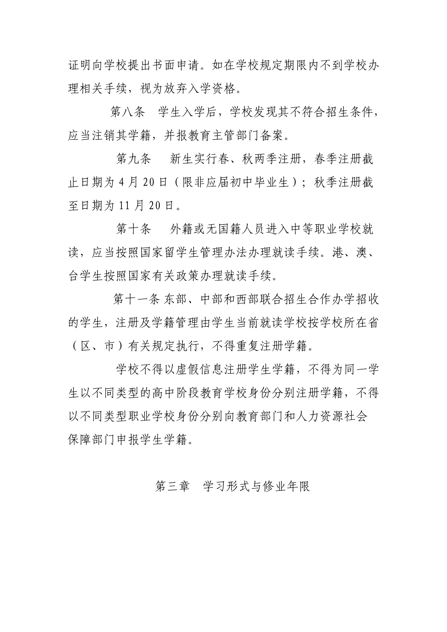 《北京市校外教育机构办学条件标准》.doc_第4页