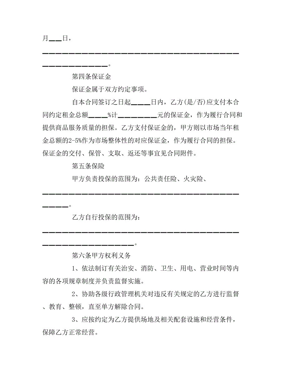 场地租赁合同书简单范本_第2页