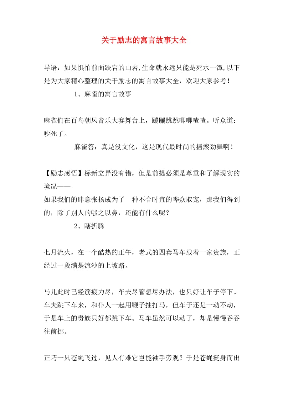 关于励志的寓言故事大全_第1页