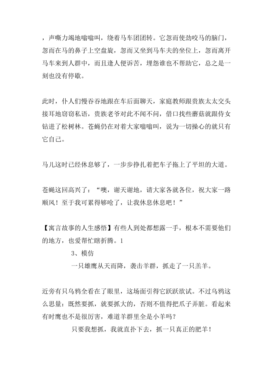 关于励志的寓言故事大全_第2页