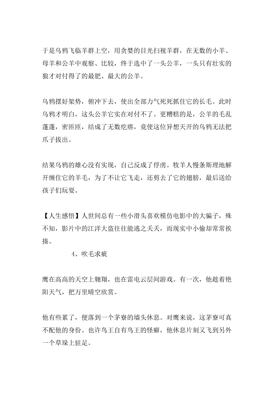 关于励志的寓言故事大全_第3页