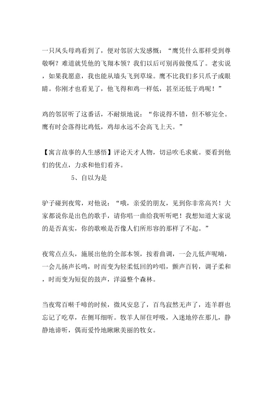 关于励志的寓言故事大全_第4页