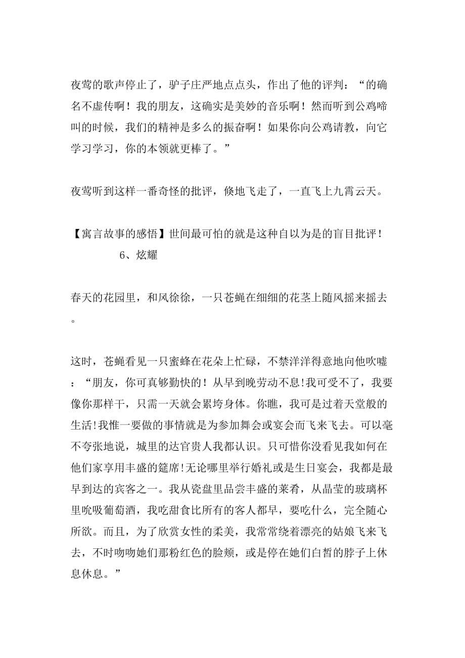 关于励志的寓言故事大全_第5页