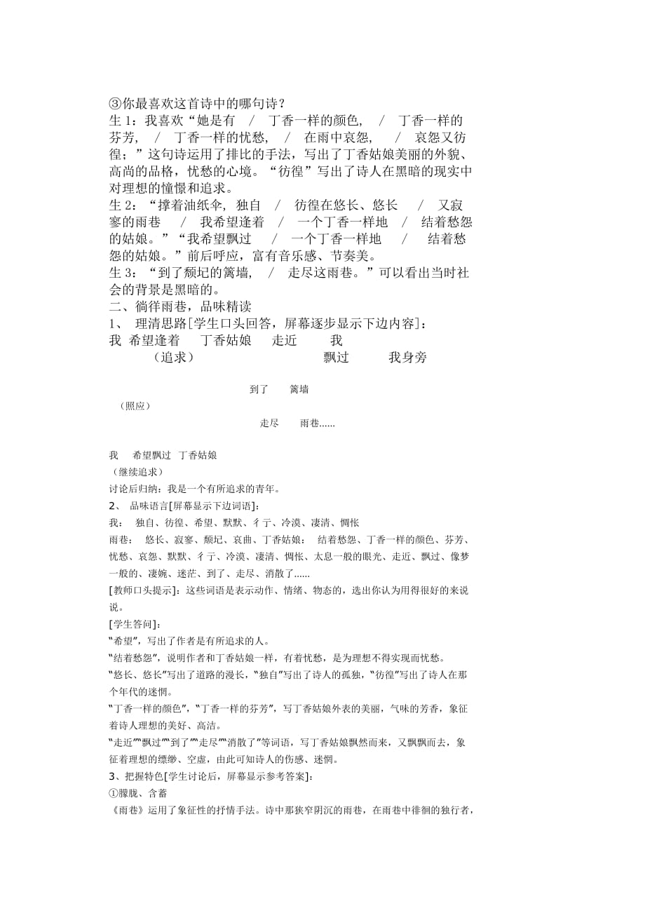 《雨巷》优秀教案.doc_第4页