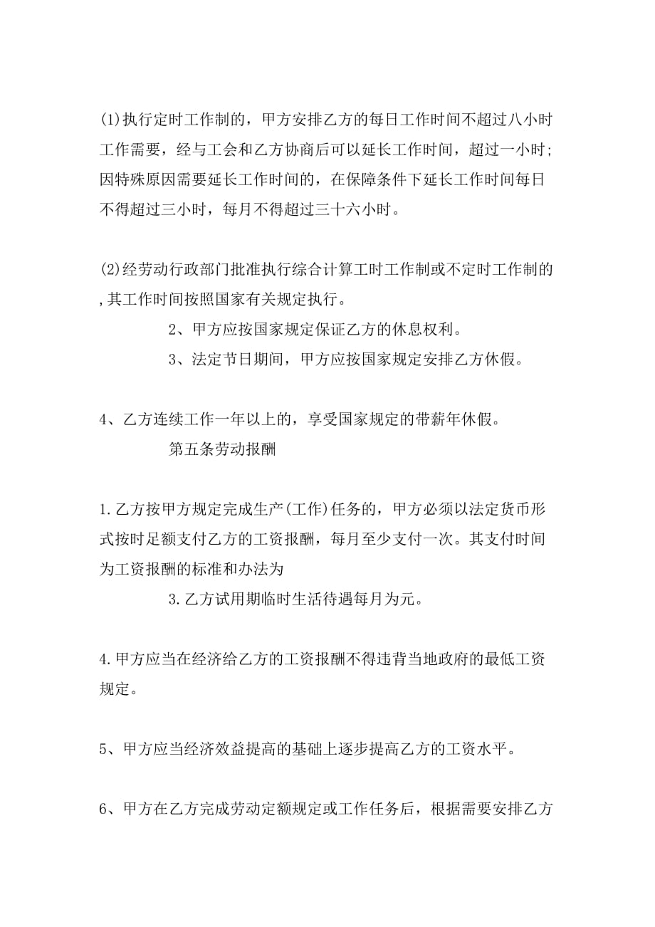 年河南省劳动合同范本_第3页