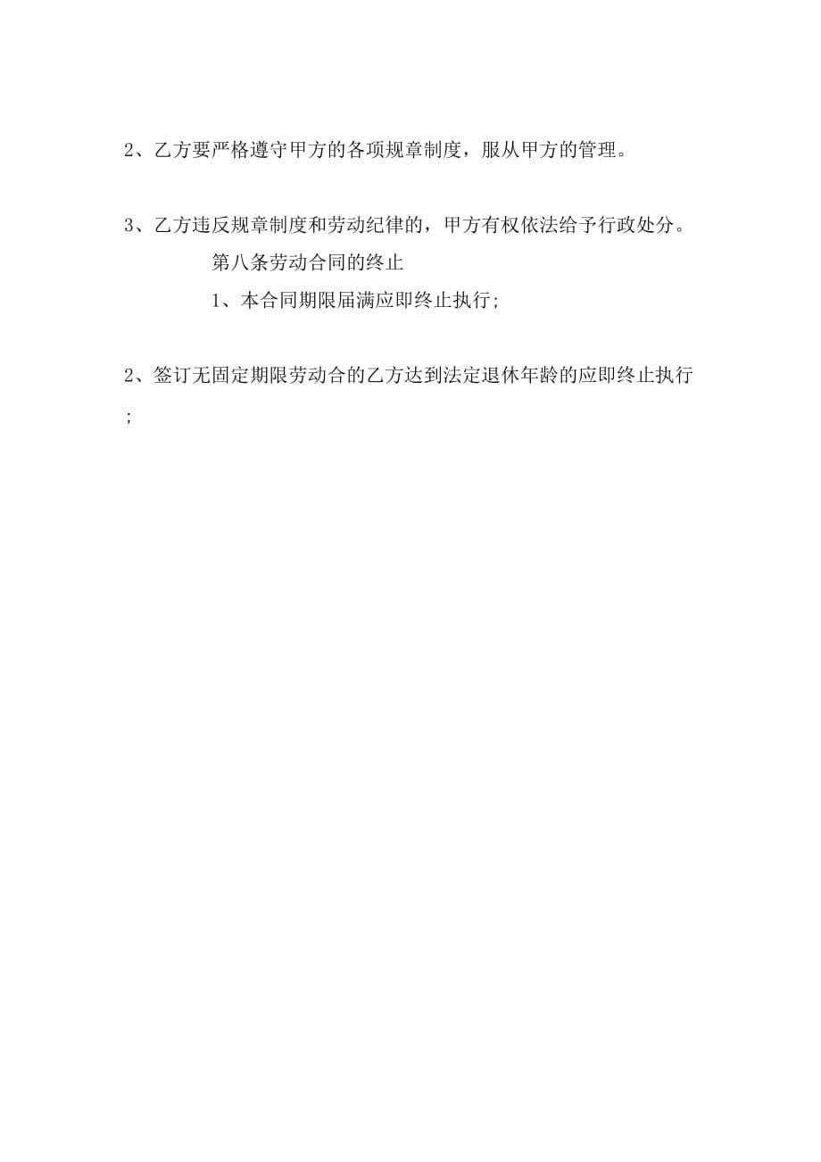 年河南省劳动合同范本_第5页
