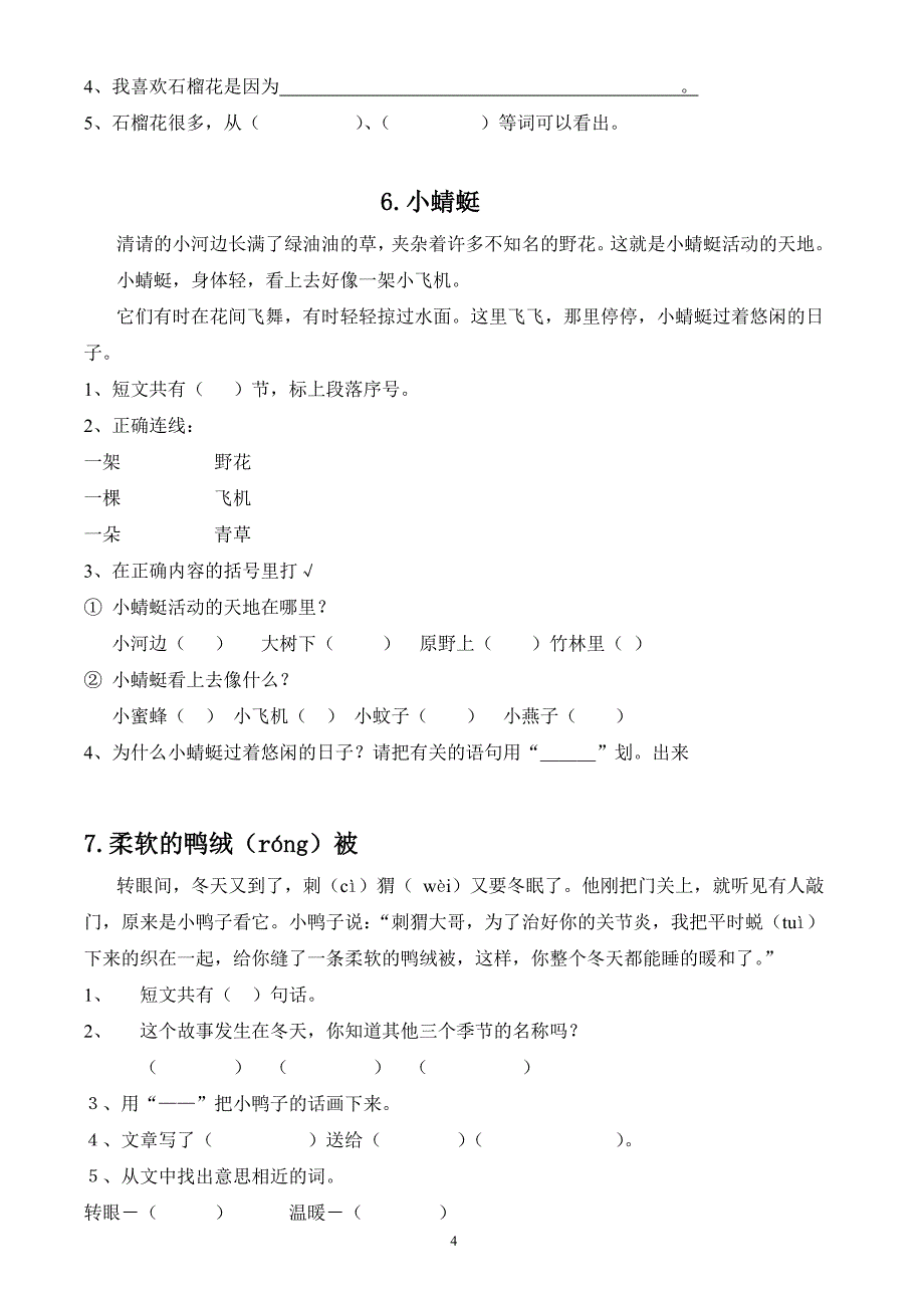 一年级阅读理解1(1—50篇打印版)(同名8858)_第4页