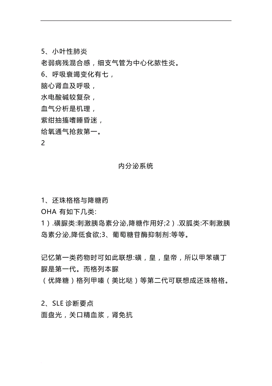 《内科知识点》最全记忆口诀!.doc_第2页