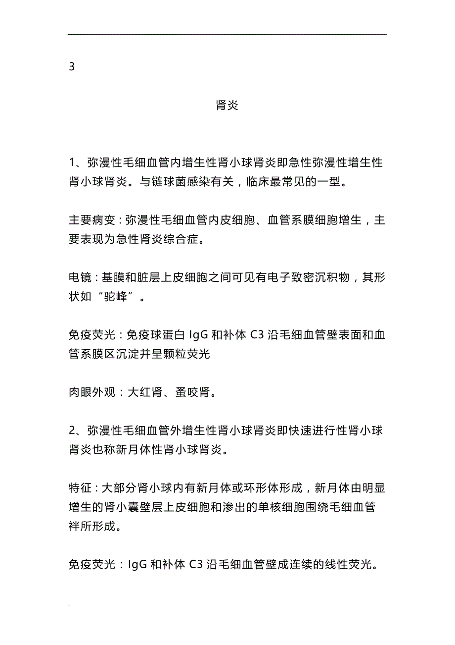 《内科知识点》最全记忆口诀!.doc_第4页