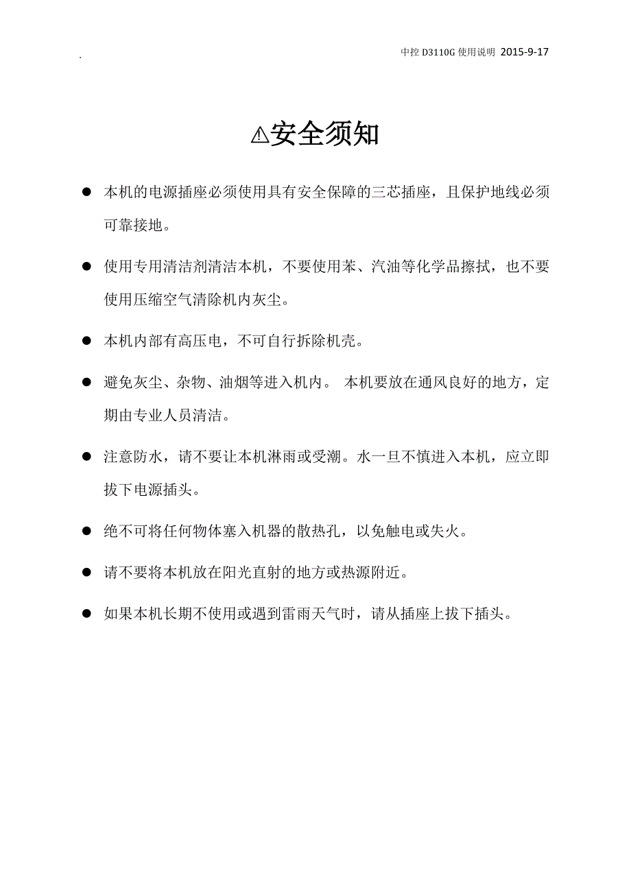 现代中庆中控d3110g使用说明书资料_第2页