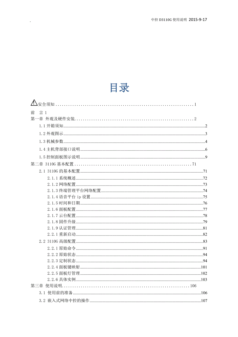 现代中庆中控d3110g使用说明书资料_第3页