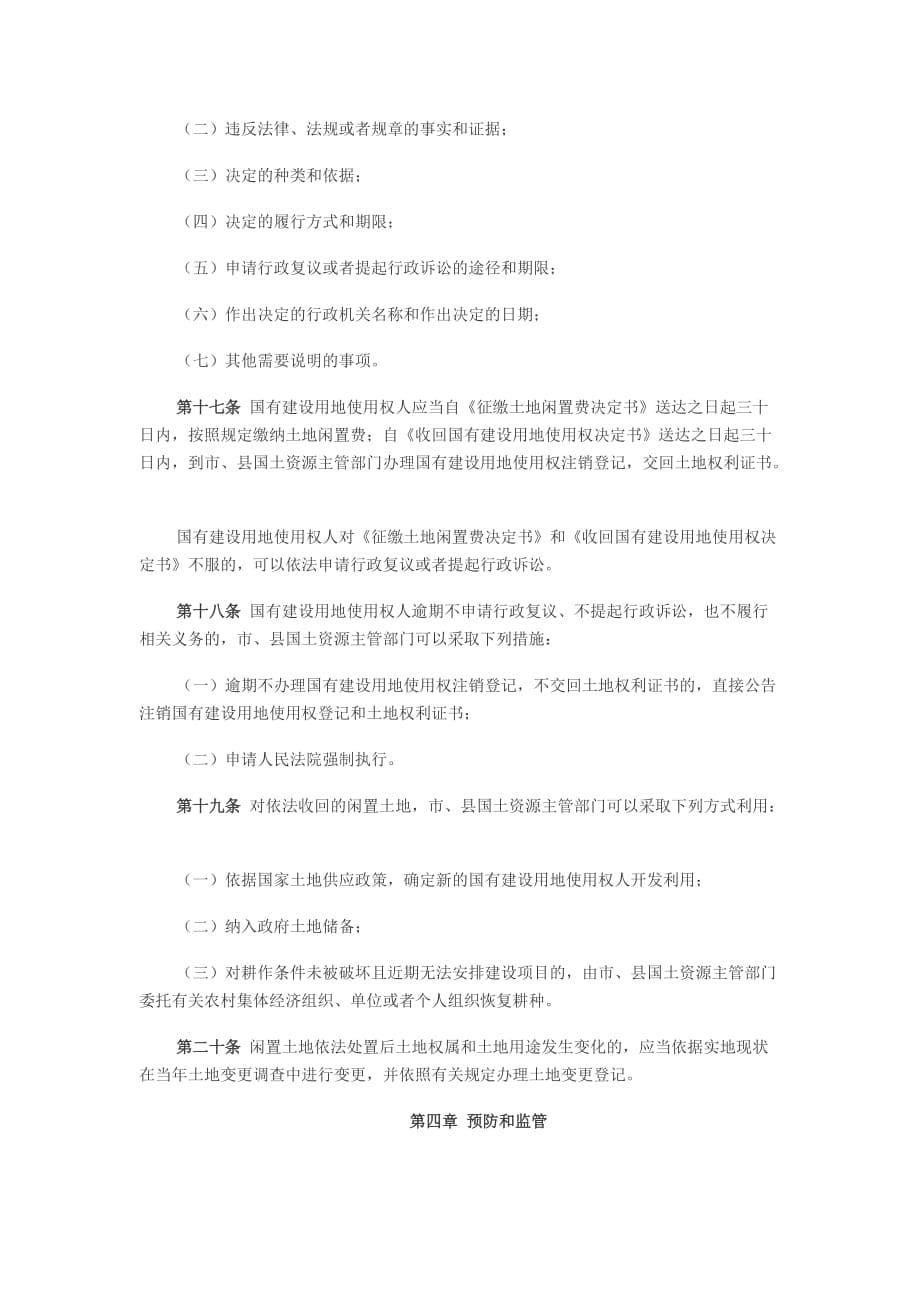 《闲置土地处置办法》.doc_第5页