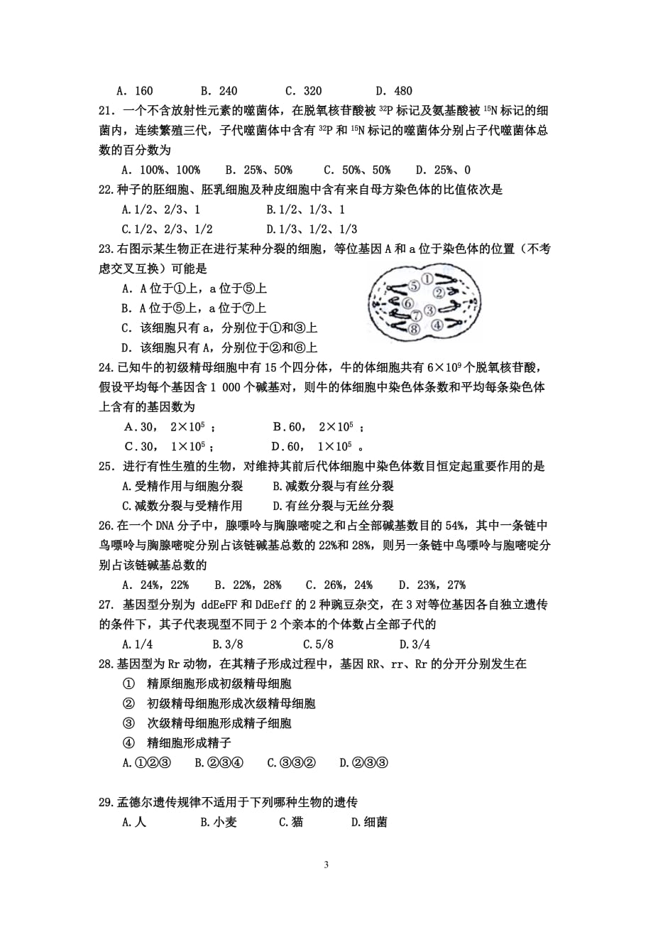 高中生物必修二试卷及答案83785资料_第3页