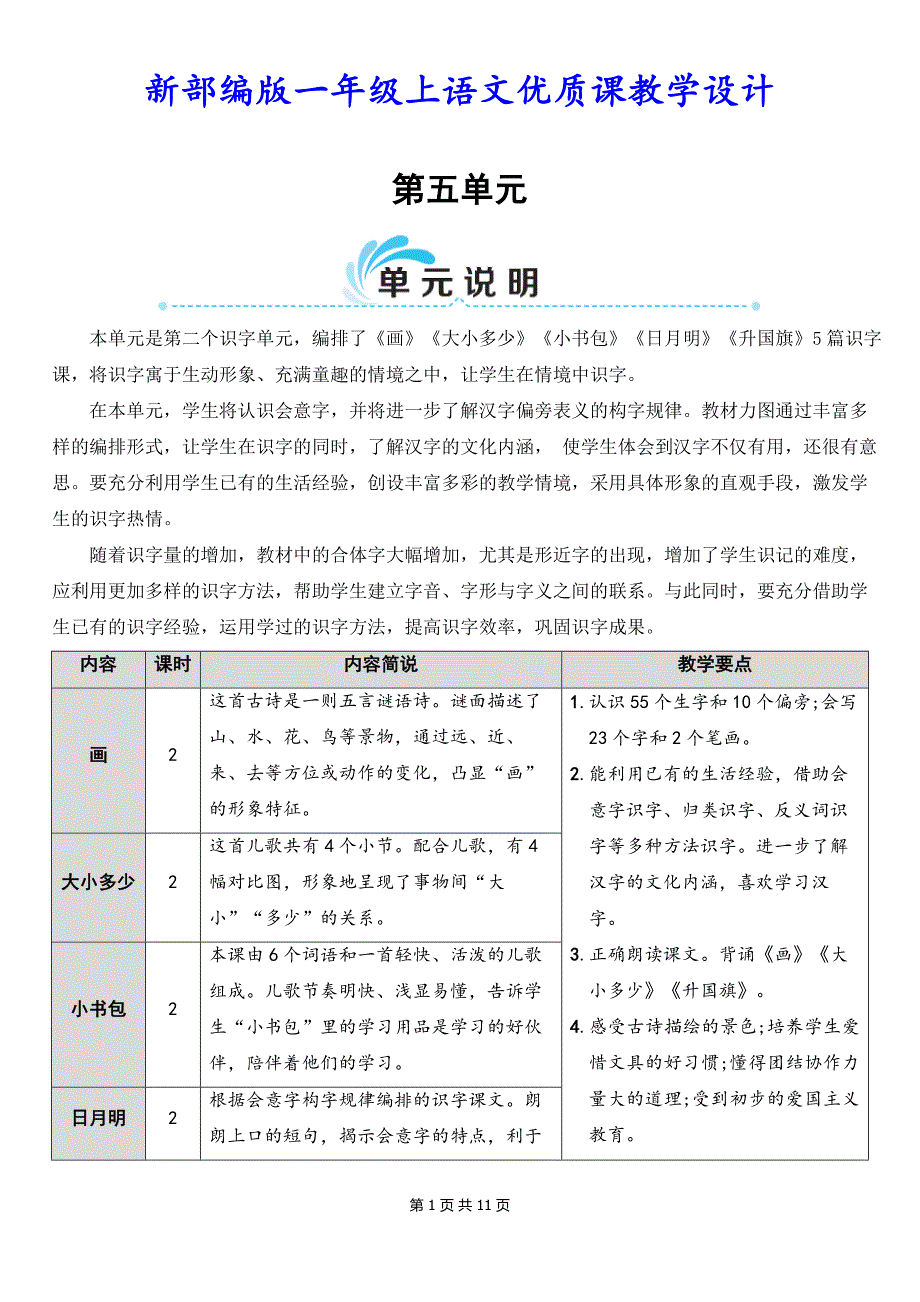 新部编版一年级上语文识字 6《画》优质课教学设计_第1页