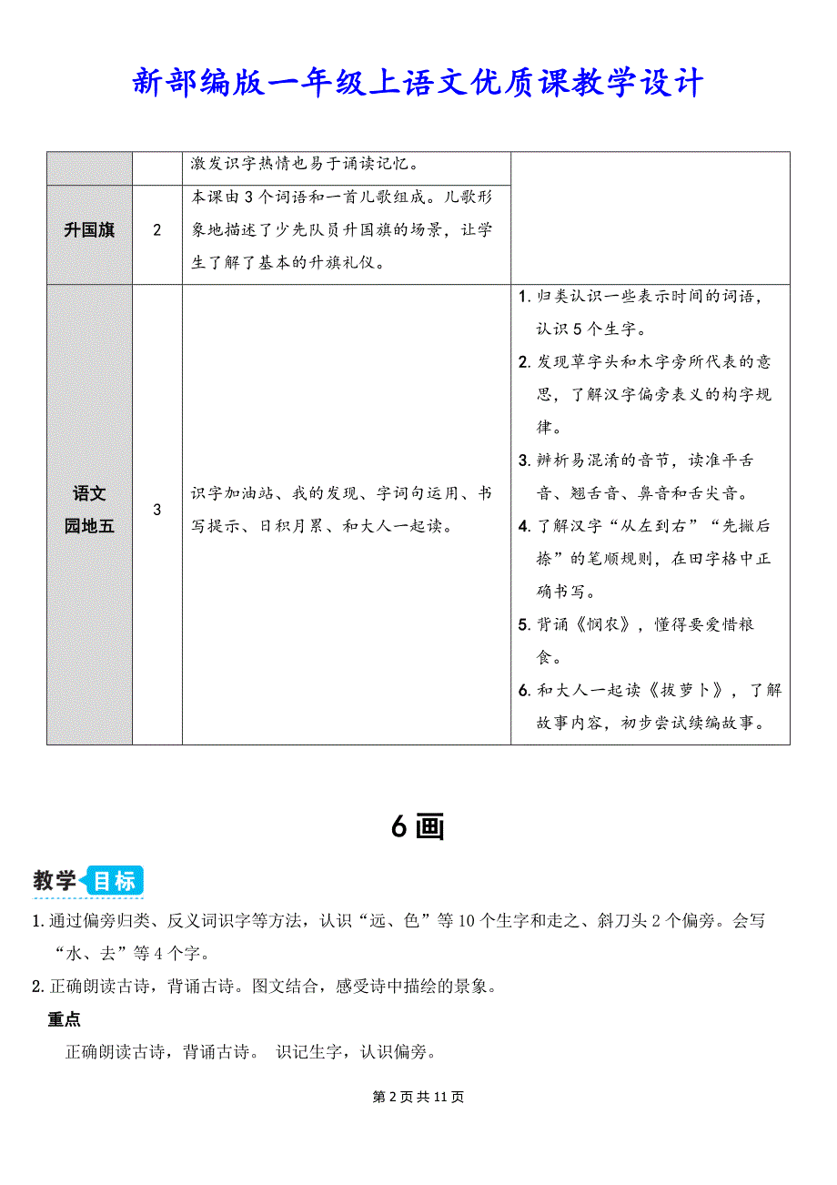 新部编版一年级上语文识字 6《画》优质课教学设计_第2页