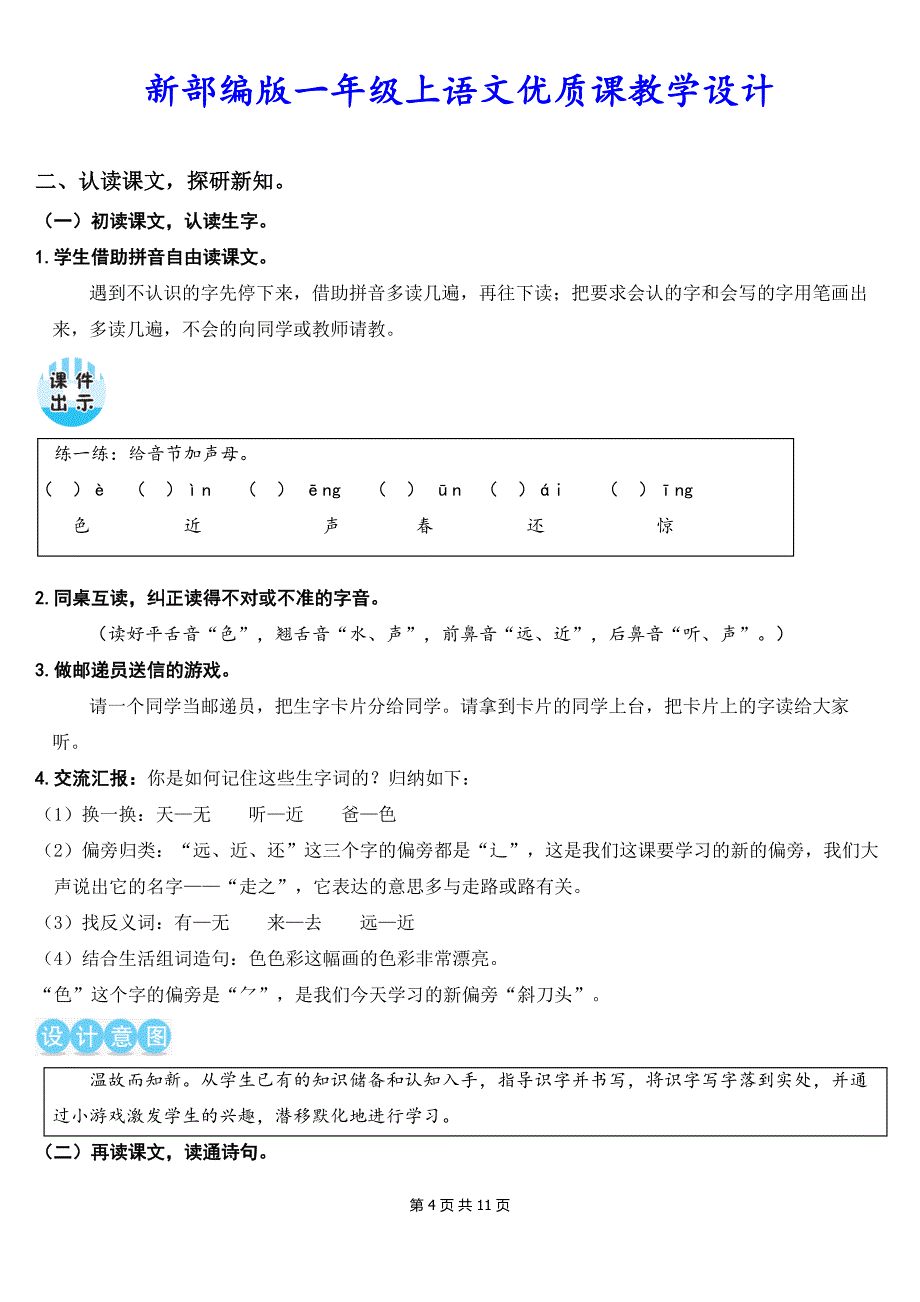 新部编版一年级上语文识字 6《画》优质课教学设计_第4页