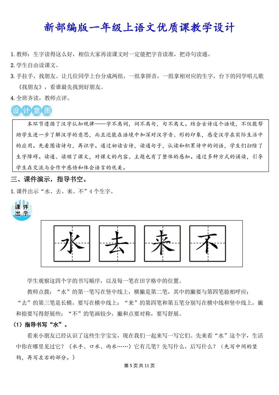 新部编版一年级上语文识字 6《画》优质课教学设计_第5页